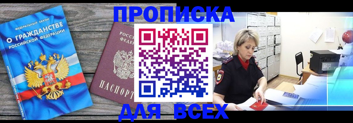 прописка для военкомата в Чусовом