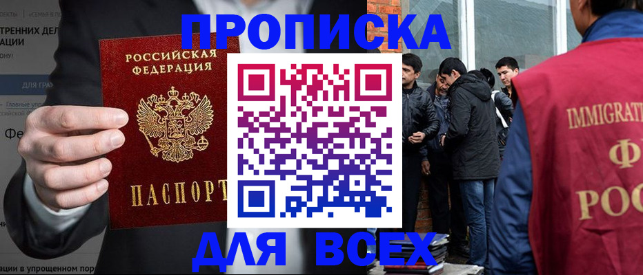 прописка штамп в Чусовом