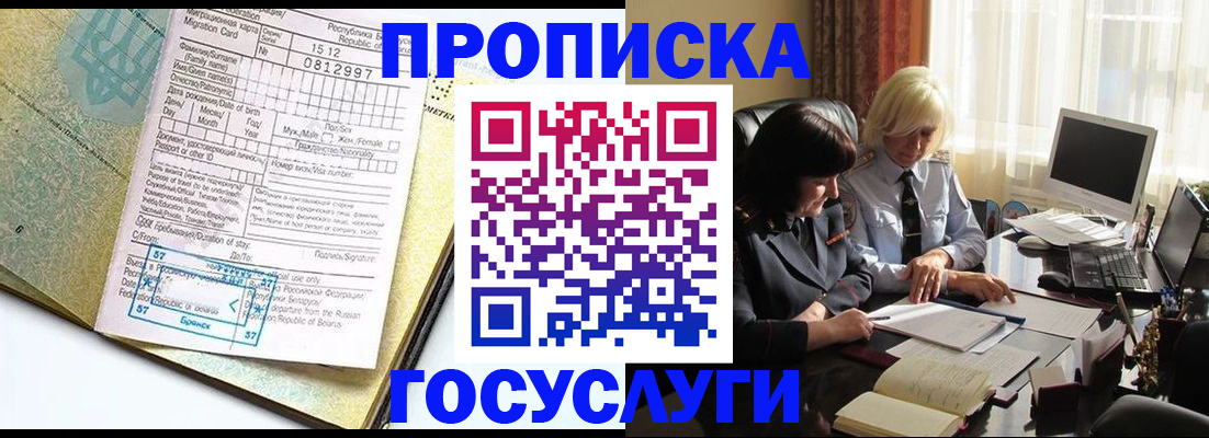 купить прописку в Чусовом